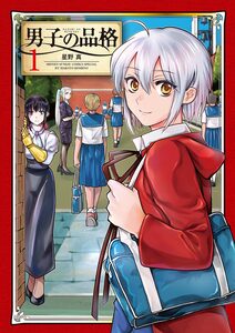 Cover of 男子の品格 volume 1.